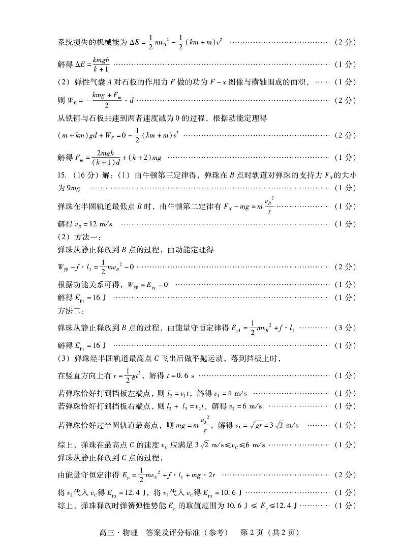 肇庆2025届高三一模·物理答案第2页