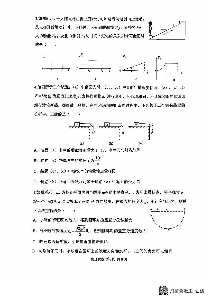 2024年11月高三 实验二诊物理试题第2页
