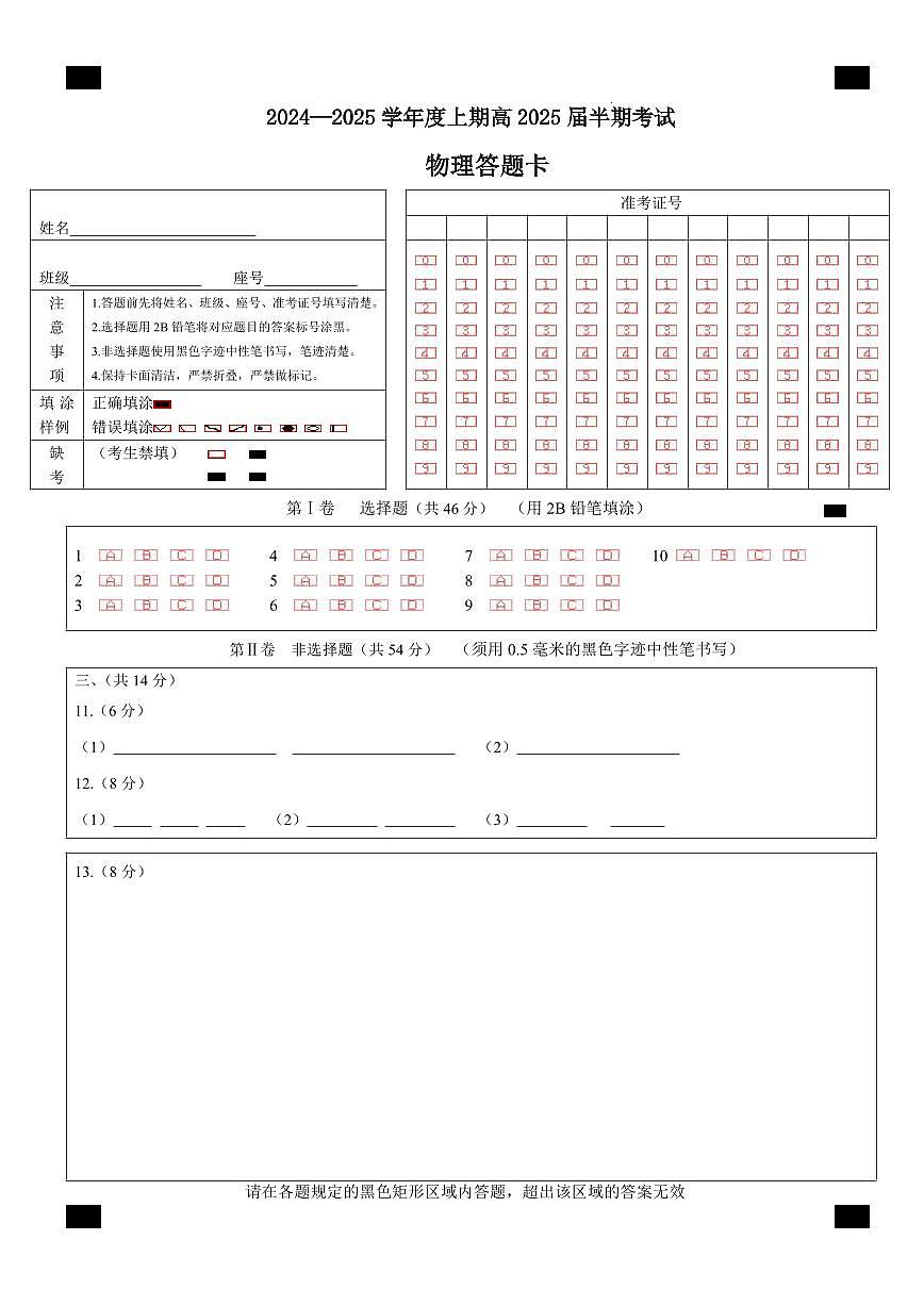 四川省成都市第七中学2024-2025学年高三上学期11月期中考试物理答题卡第1页