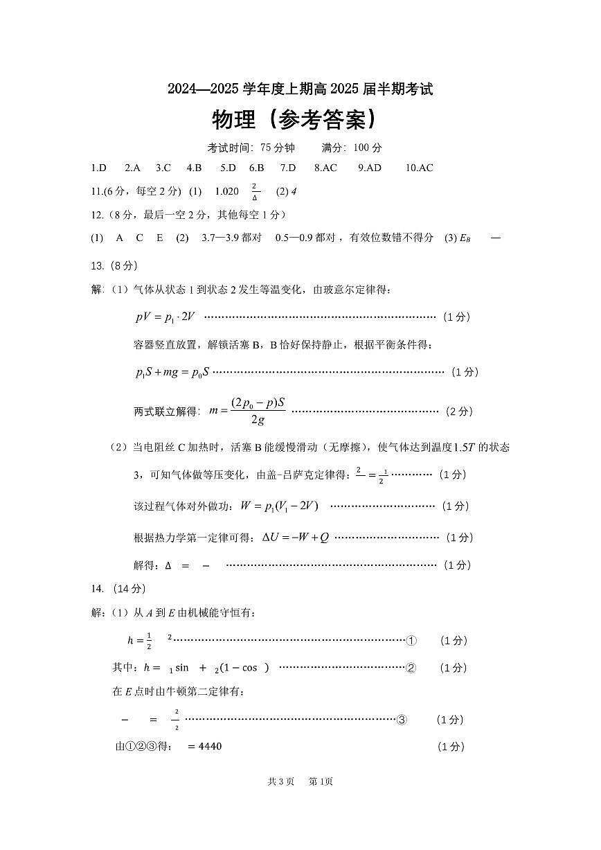 四川省成都市第七中学2024-2025学年高三上学期11月期中考试物理答案第1页