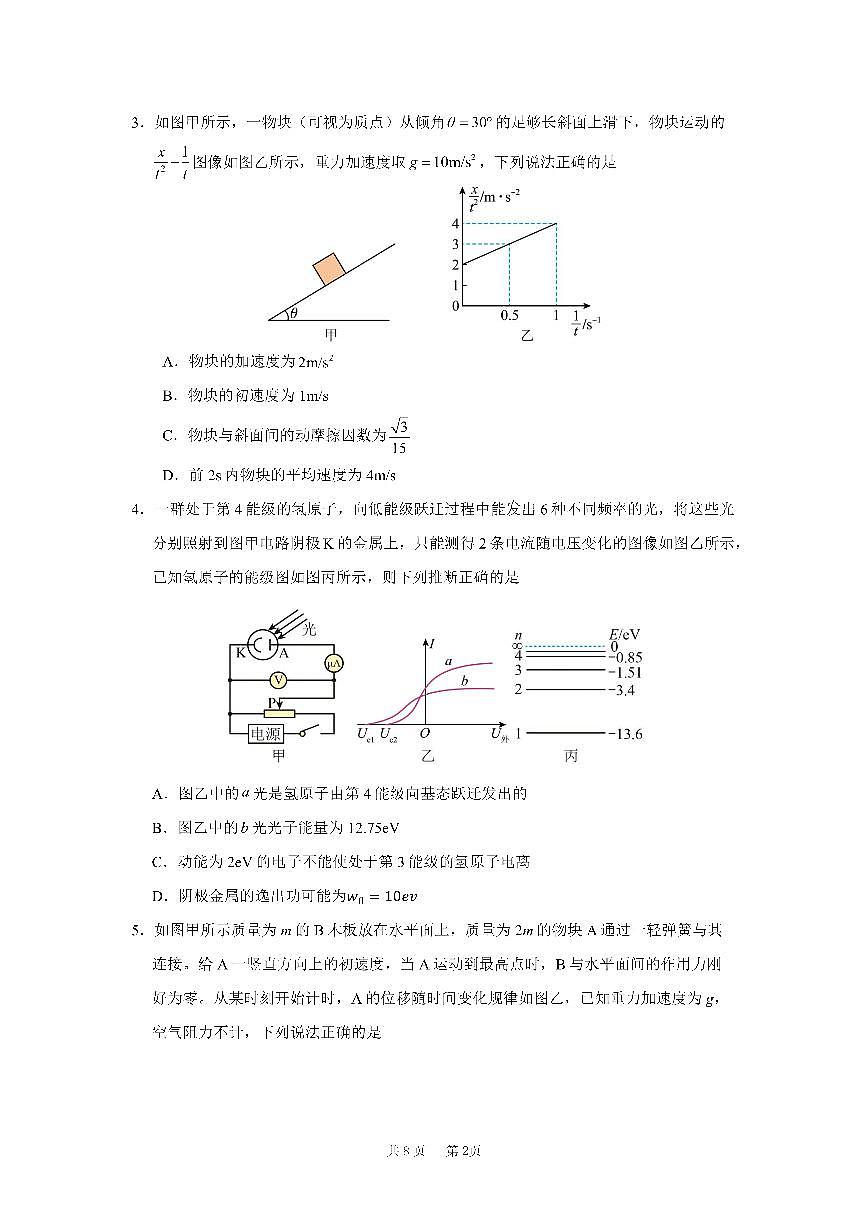 四川省成都市第七中学2024-2025学年高三上学期11月期中考试物理第2页