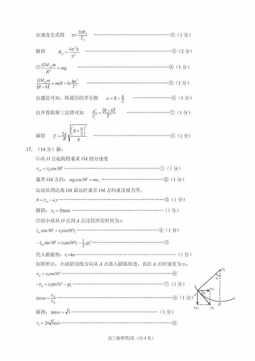 物理试卷答案第2页