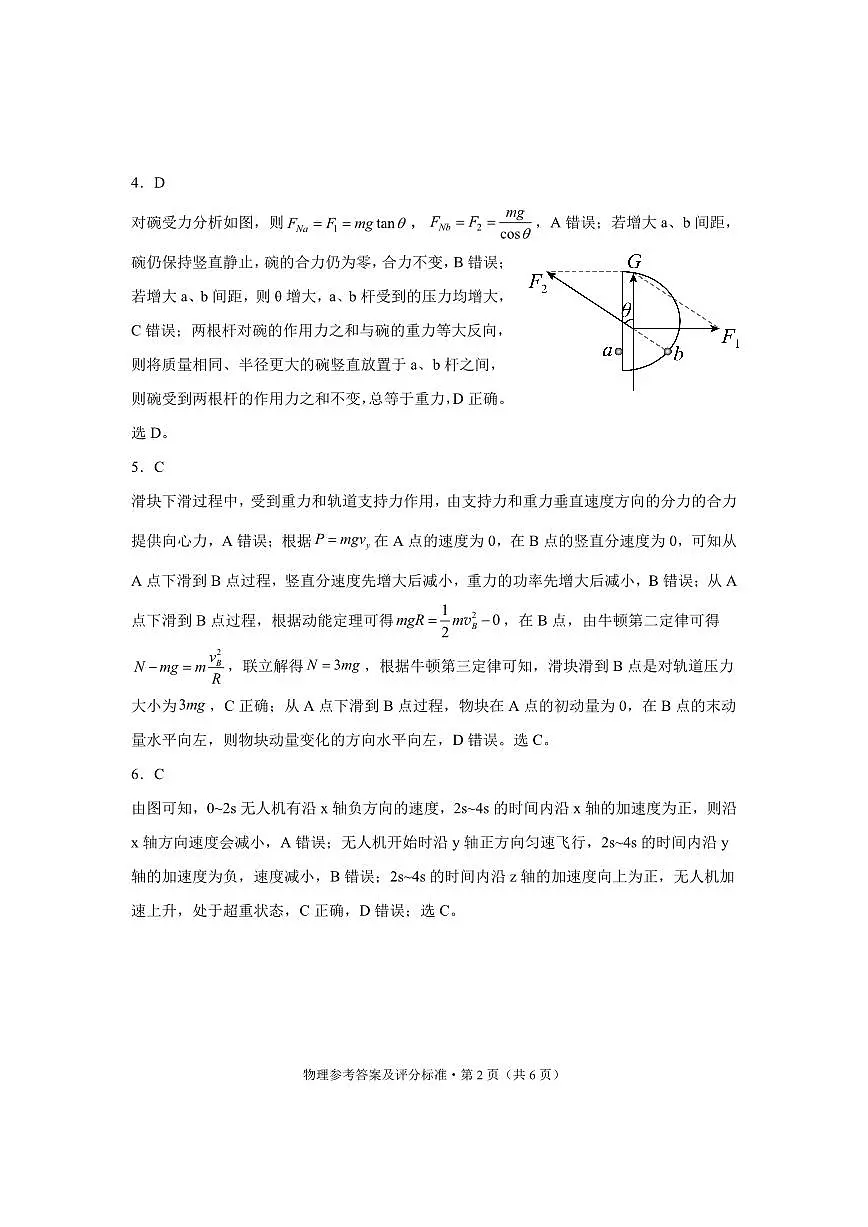 云南省大理白族自治州高三上学期第一次复习统一检测物理答案第2页