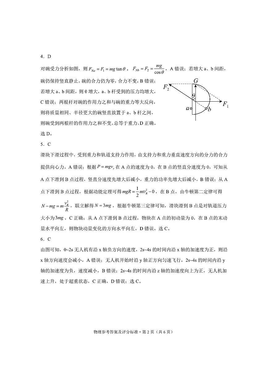 云南省大理白族自治州高三上学期第一次复习统一检测物理答案第2页