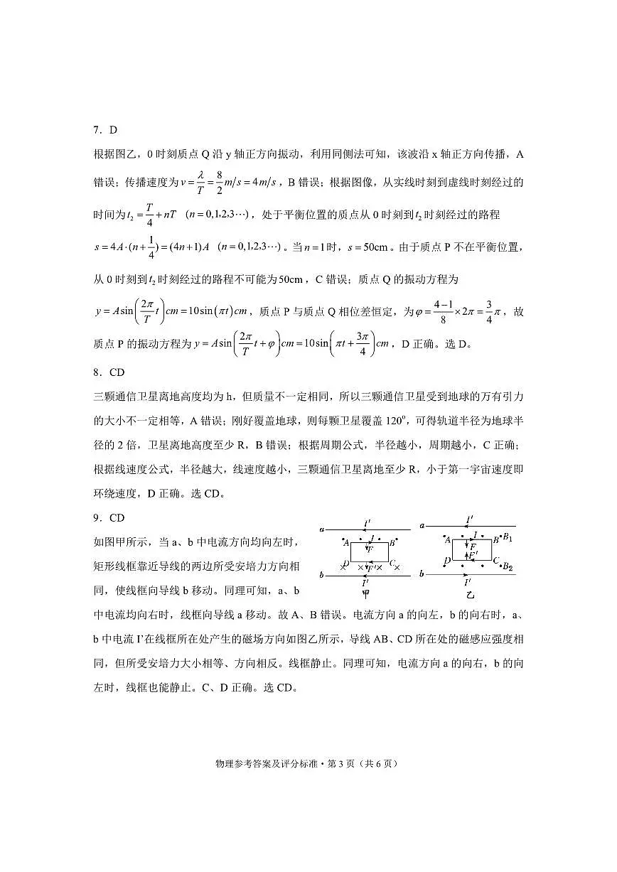 云南省大理白族自治州高三上学期第一次复习统一检测物理答案第3页
