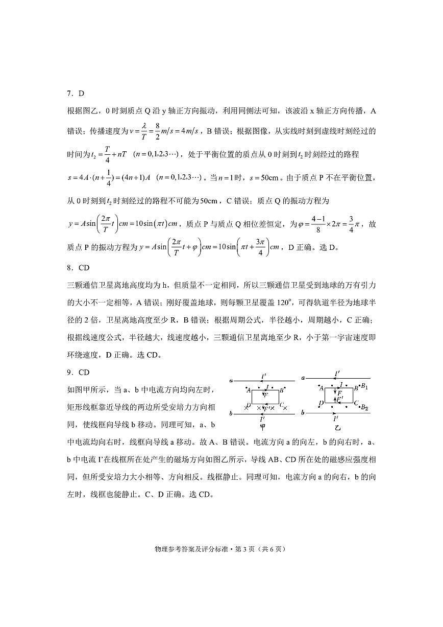 云南省大理白族自治州高三上学期第一次复习统一检测物理答案第3页