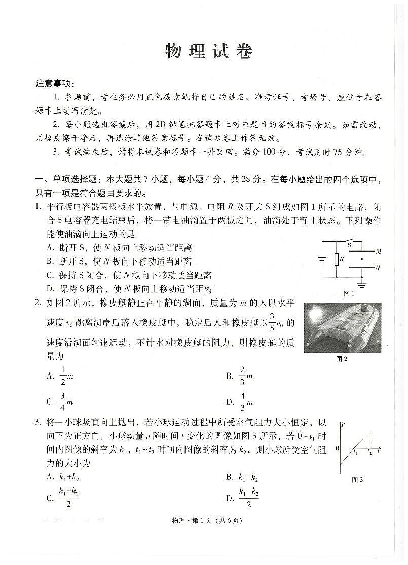 云南省云南师范大学附属中学2024-2025学年高考适应性月考卷（五）物理第1页