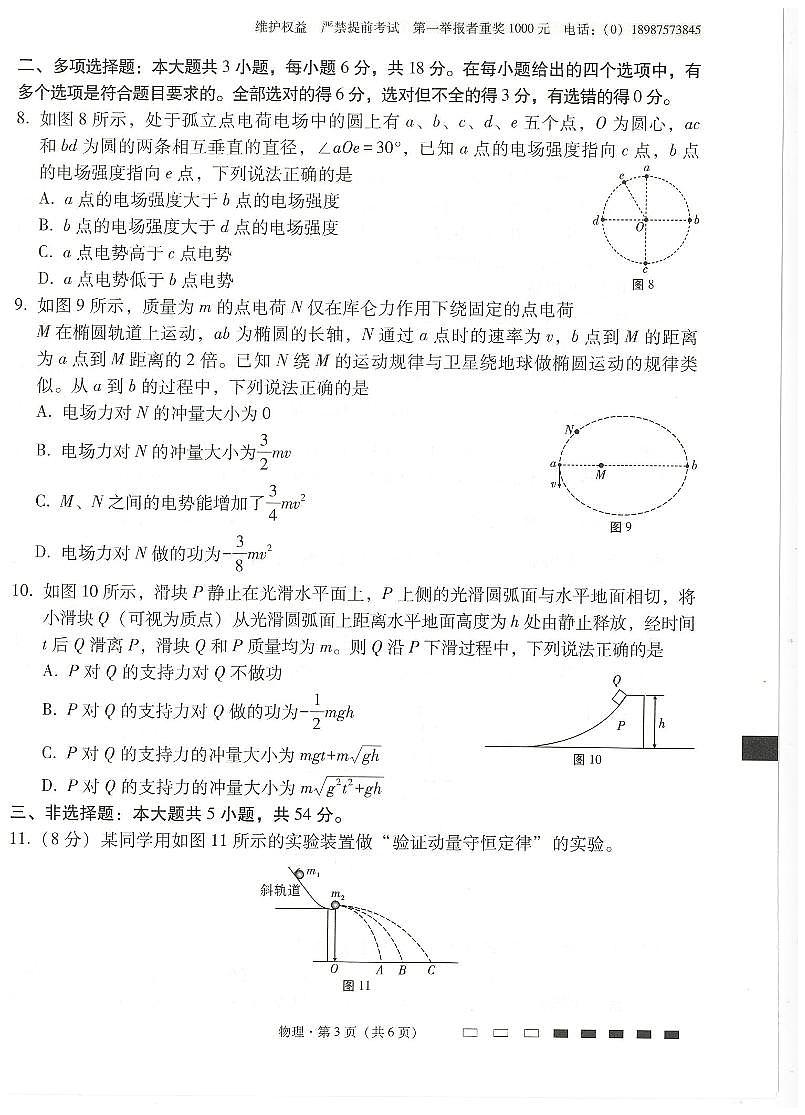 云南省云南师范大学附属中学2024-2025学年高考适应性月考卷（五）物理第3页