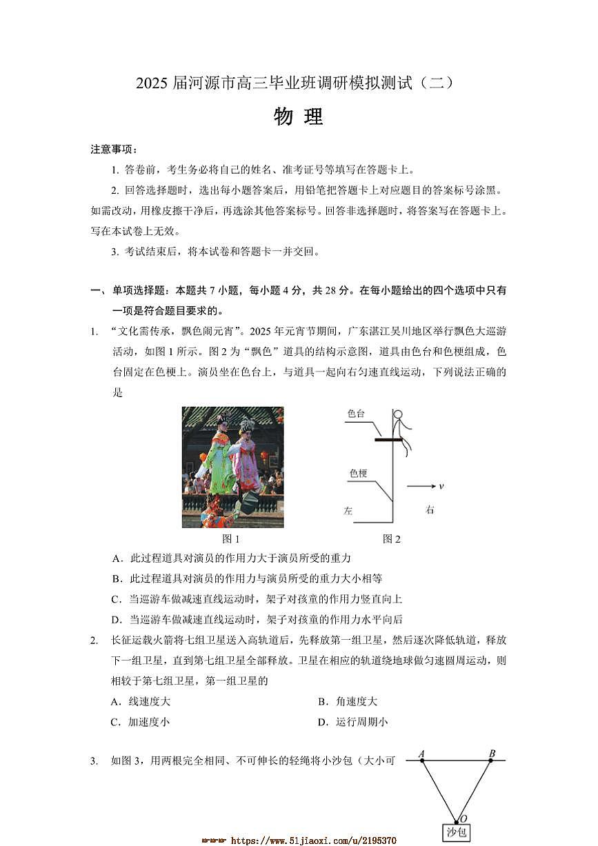 2025届广东省河源市高三下毕业班调研模拟测试(二)物理试卷(含答案)第1页