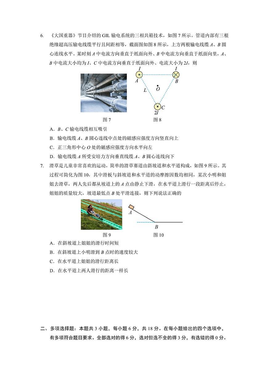 2025届广东省河源市高三下毕业班调研模拟测试(二)物理试卷(含答案)第3页