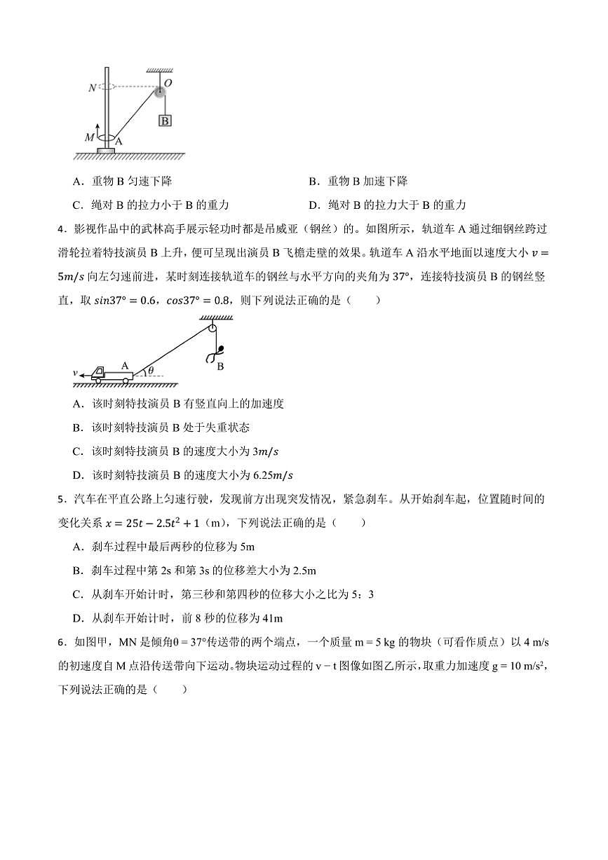 2024～2025学年湖南省衡阳市第八名校高一下开学考试物理试卷(含答案)第2页