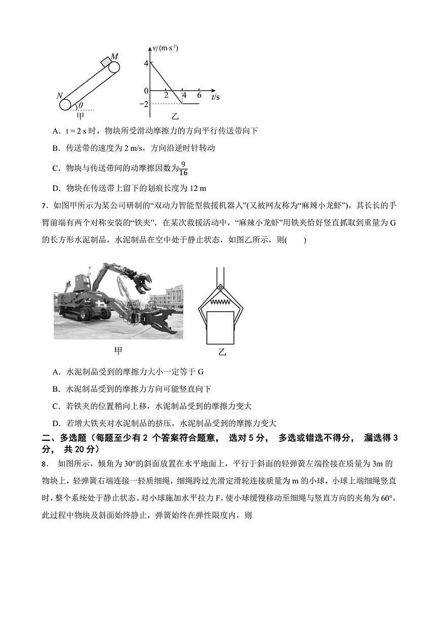 2024～2025学年湖南省衡阳市第八名校高一下开学考试物理试卷(含答案)第3页