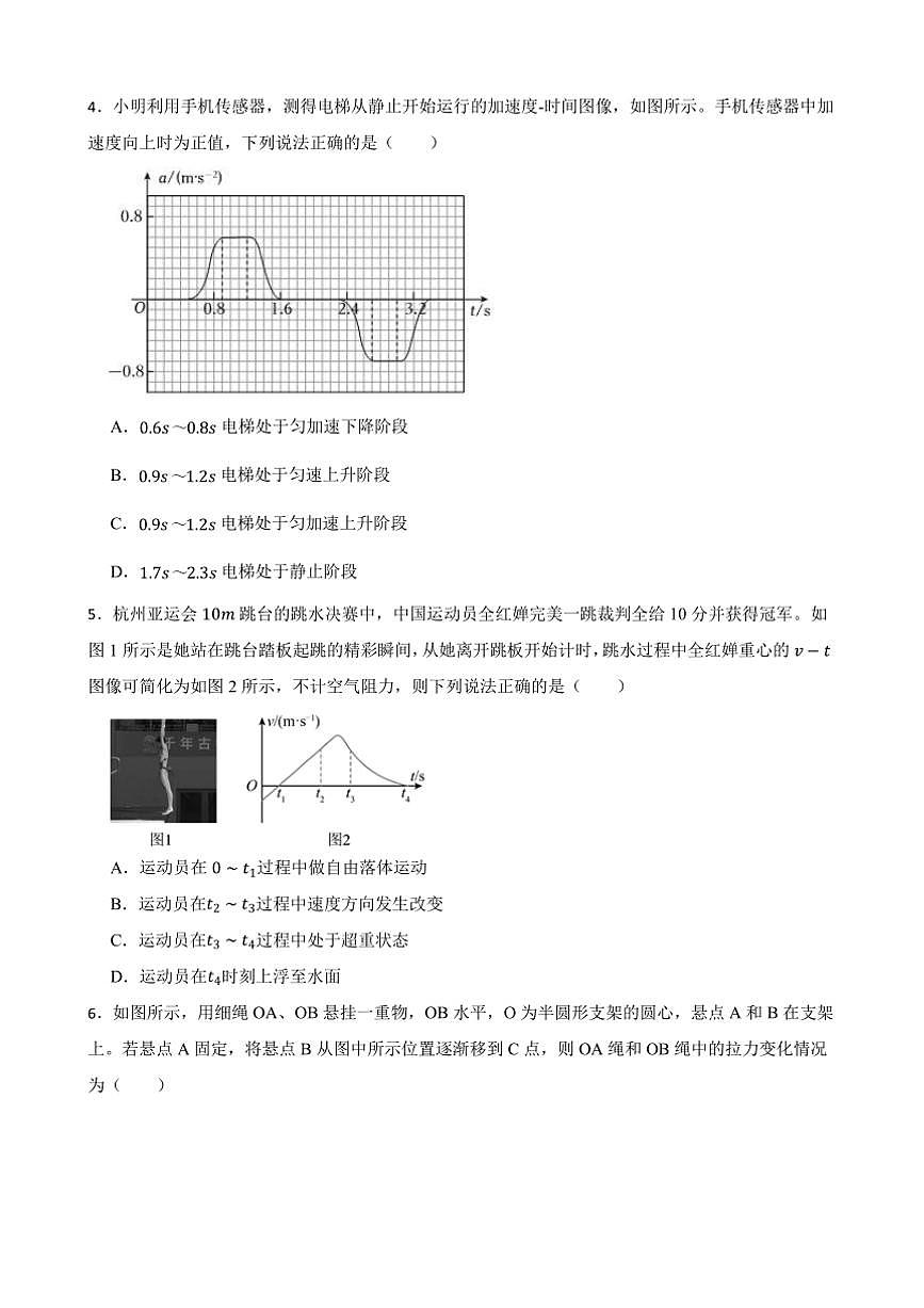 2024～2025学年河北省张家口市尚义县第一中学高一下开学物理试卷(含答案)第2页