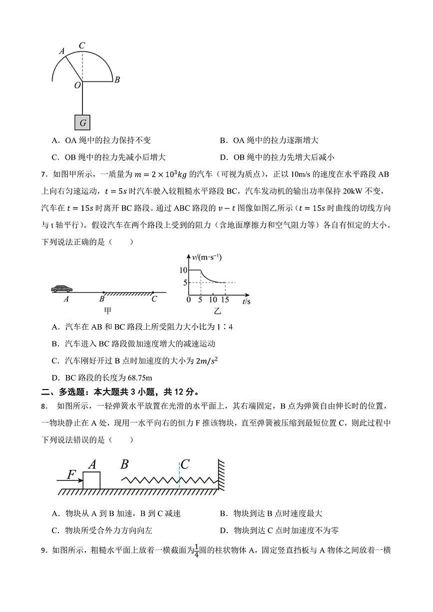 2024～2025学年河北省张家口市尚义县第一中学高一下开学物理试卷(含答案)第3页