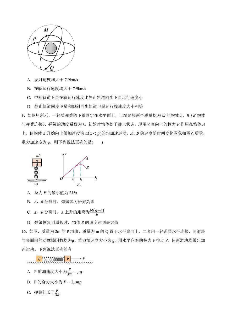 2024～2025学年湖南省长沙市高一下入学物理试卷(含答案)第3页