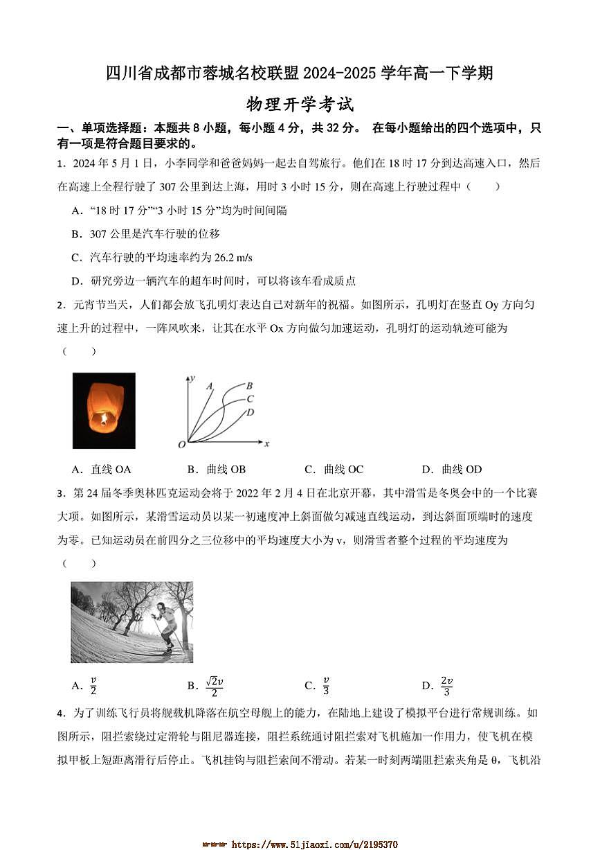 2024～2025学年四川省成都市蓉城名校联盟高一下物理开学考试试卷(含答案)第1页