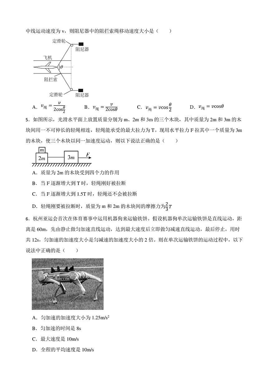 2024～2025学年四川省成都市蓉城名校联盟高一下物理开学考试试卷(含答案)第2页