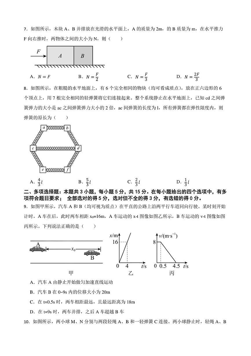 2024～2025学年四川省成都市蓉城名校联盟高一下物理开学考试试卷(含答案)第3页
