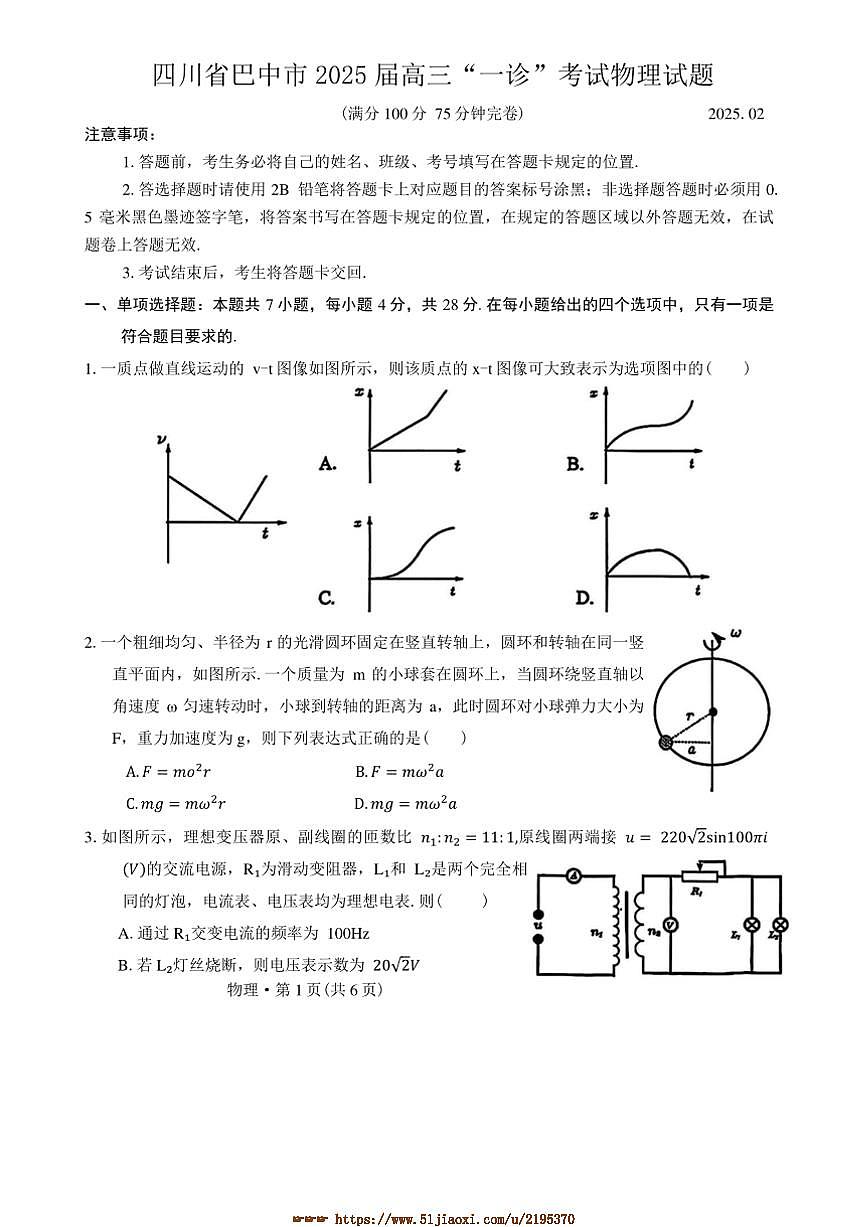 2025届四川省巴中市高三“一诊”考试物理试卷(含答案)第1页