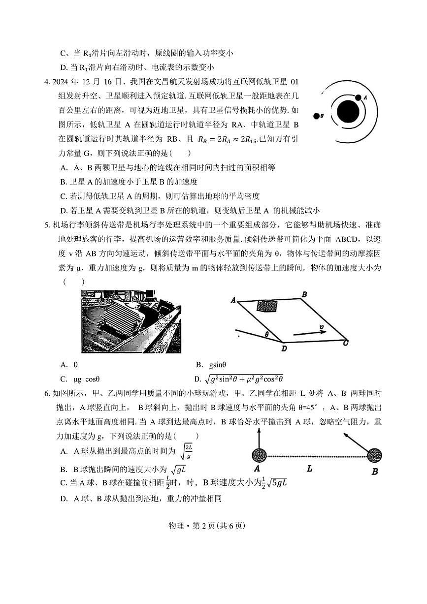 2025届四川省巴中市高三“一诊”考试物理试卷(含答案)第2页