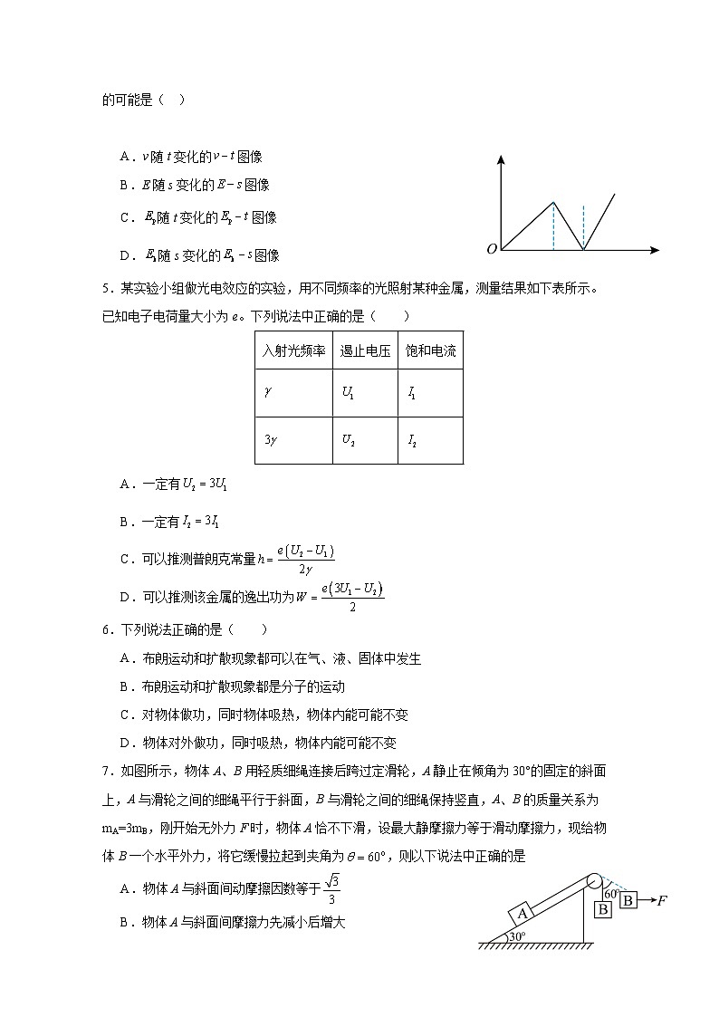 2024-2025学年山东省淄博市张店区高三上学期1月期末模拟物理检测试题（附答案）第2页
