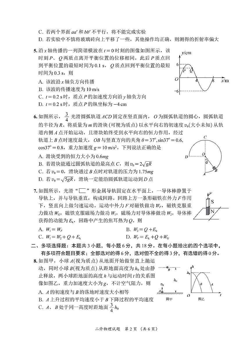 四川省乐山市，自贡市，宜宾市2025届高三高考第二次诊断性考试物理试题及答案第2页