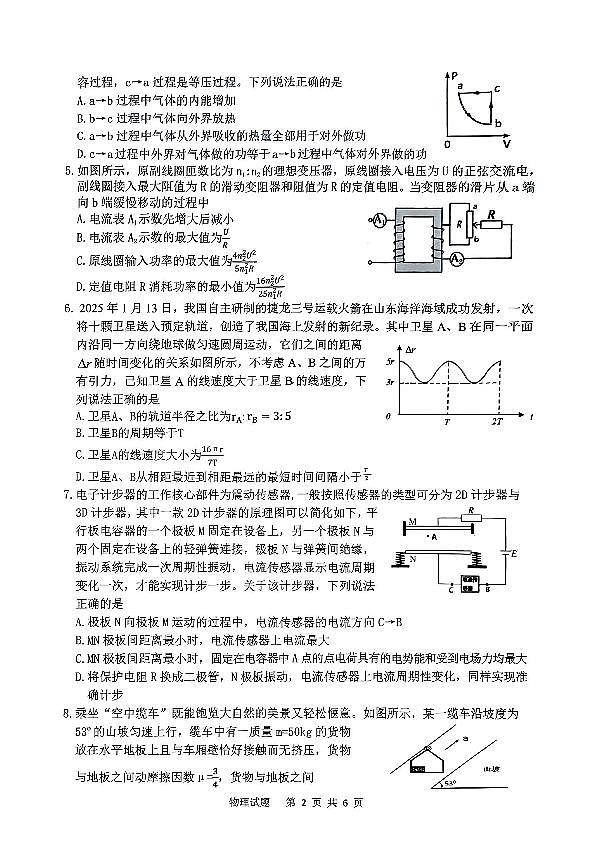 安徽省安庆市2025届高三高考第二次模拟物理试题及答案第2页