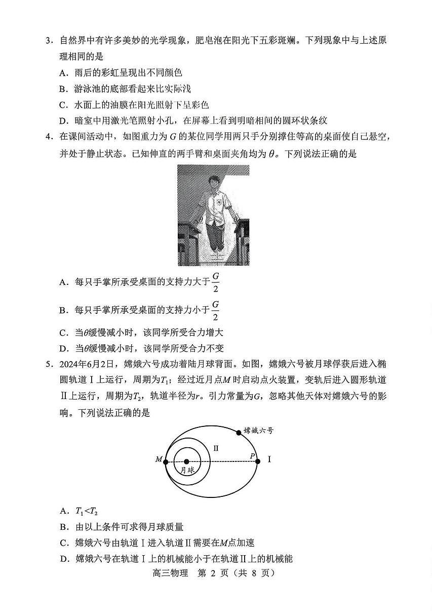 2025赤峰高三下学期3月二模试题物理PDF版无答案第2页