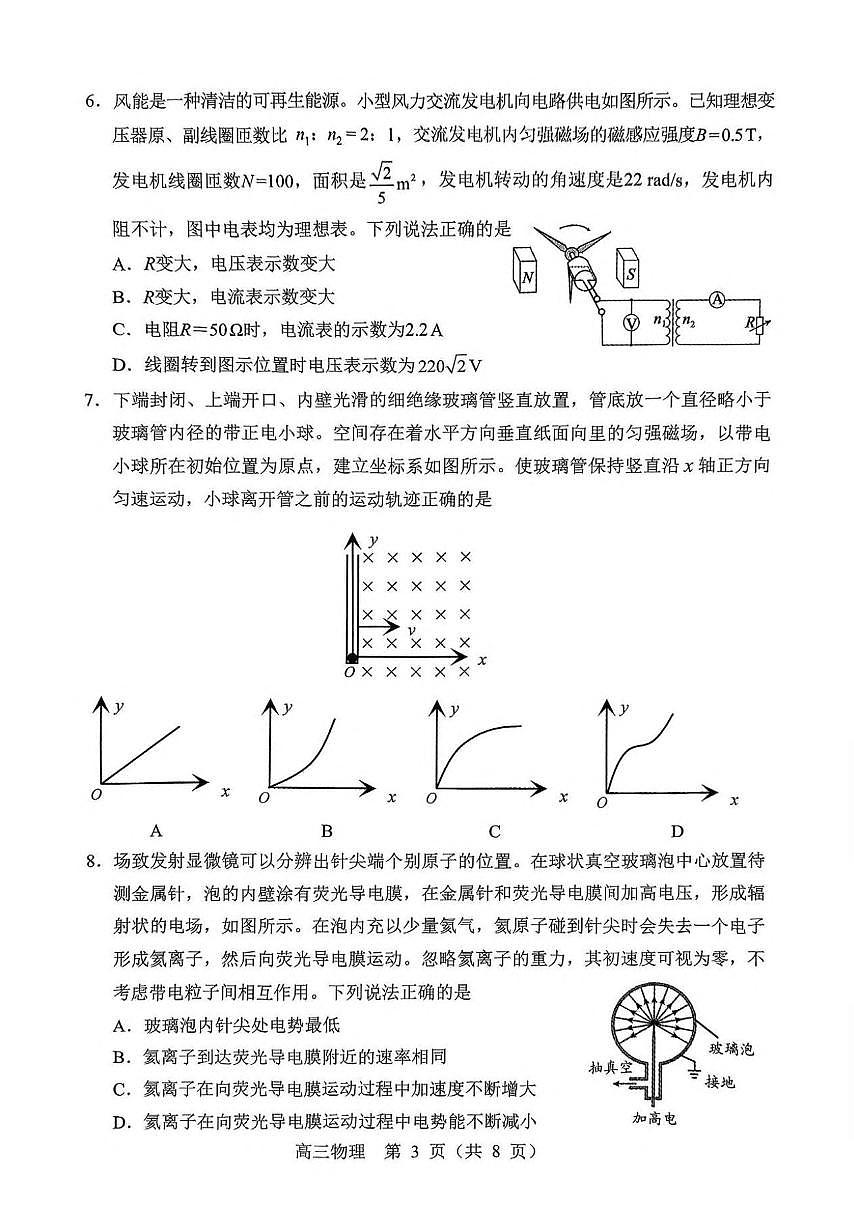 2025赤峰高三下学期3月二模试题物理PDF版无答案第3页