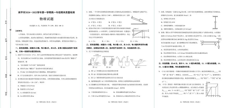 2024-2025第一学期福建省南平市高一物理期末试卷高一物理试卷第1页