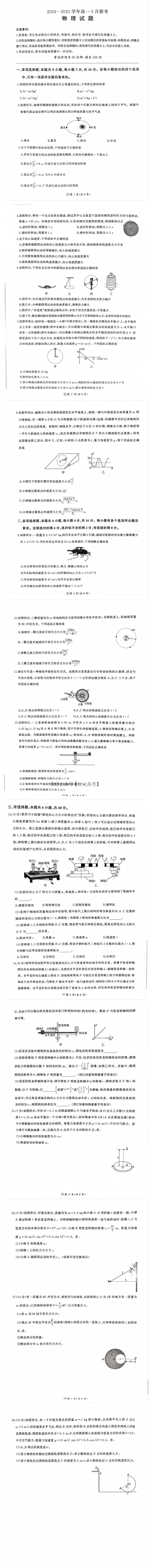 2025百师联盟高一下学期3月联考试题物理PDF版无答案第1页