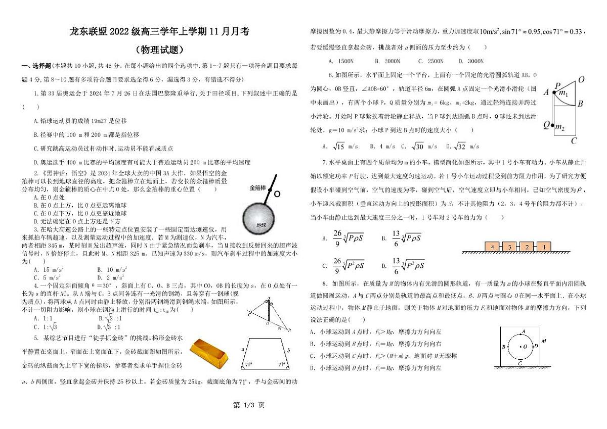 物理第1页