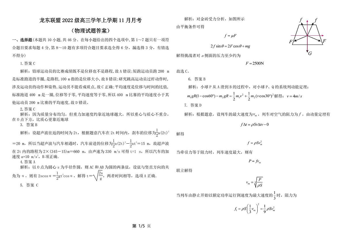 物理答案第1页