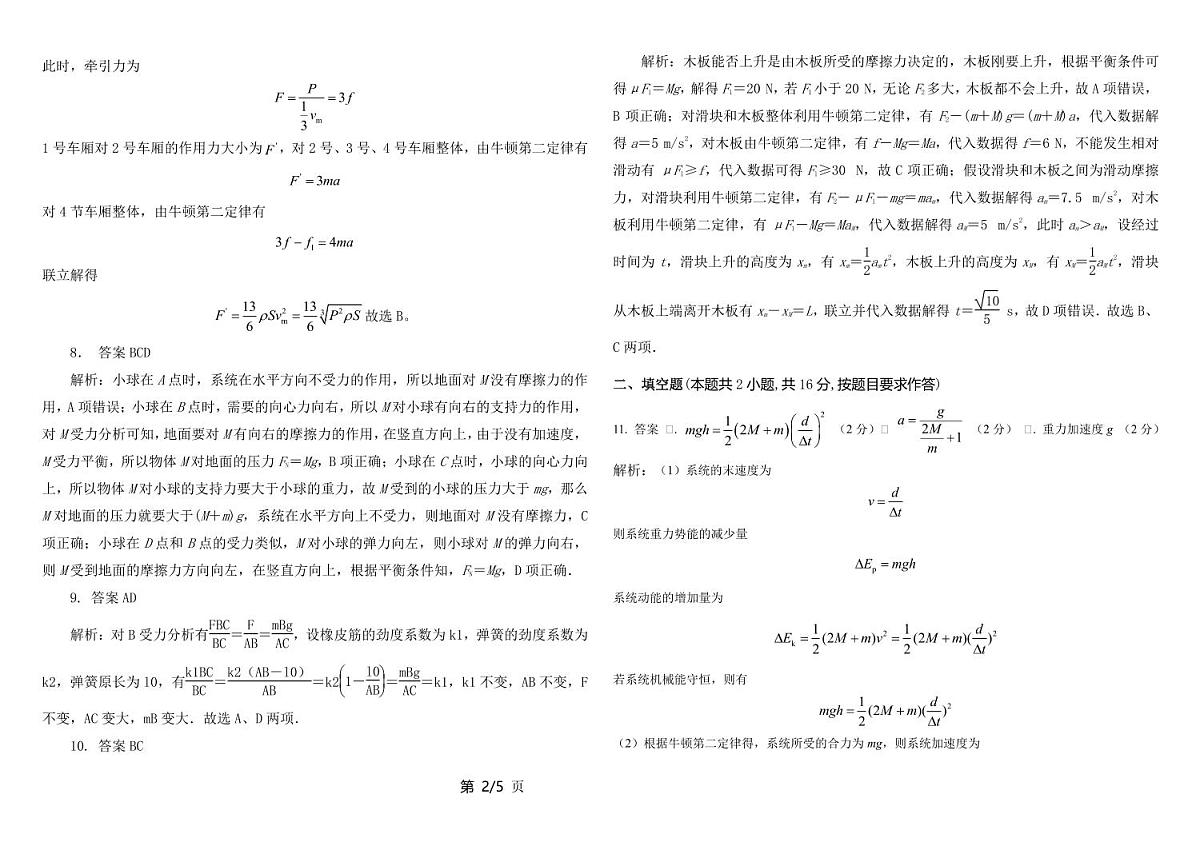物理答案第2页