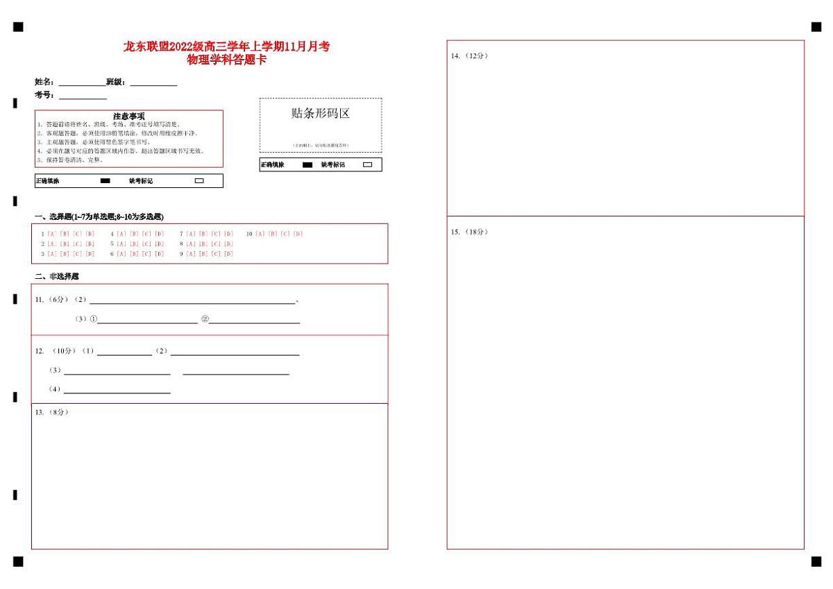 物理答题卡第1页