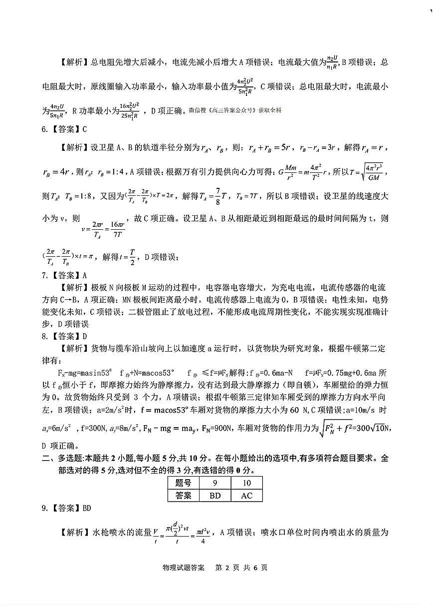 物理答案第2页
