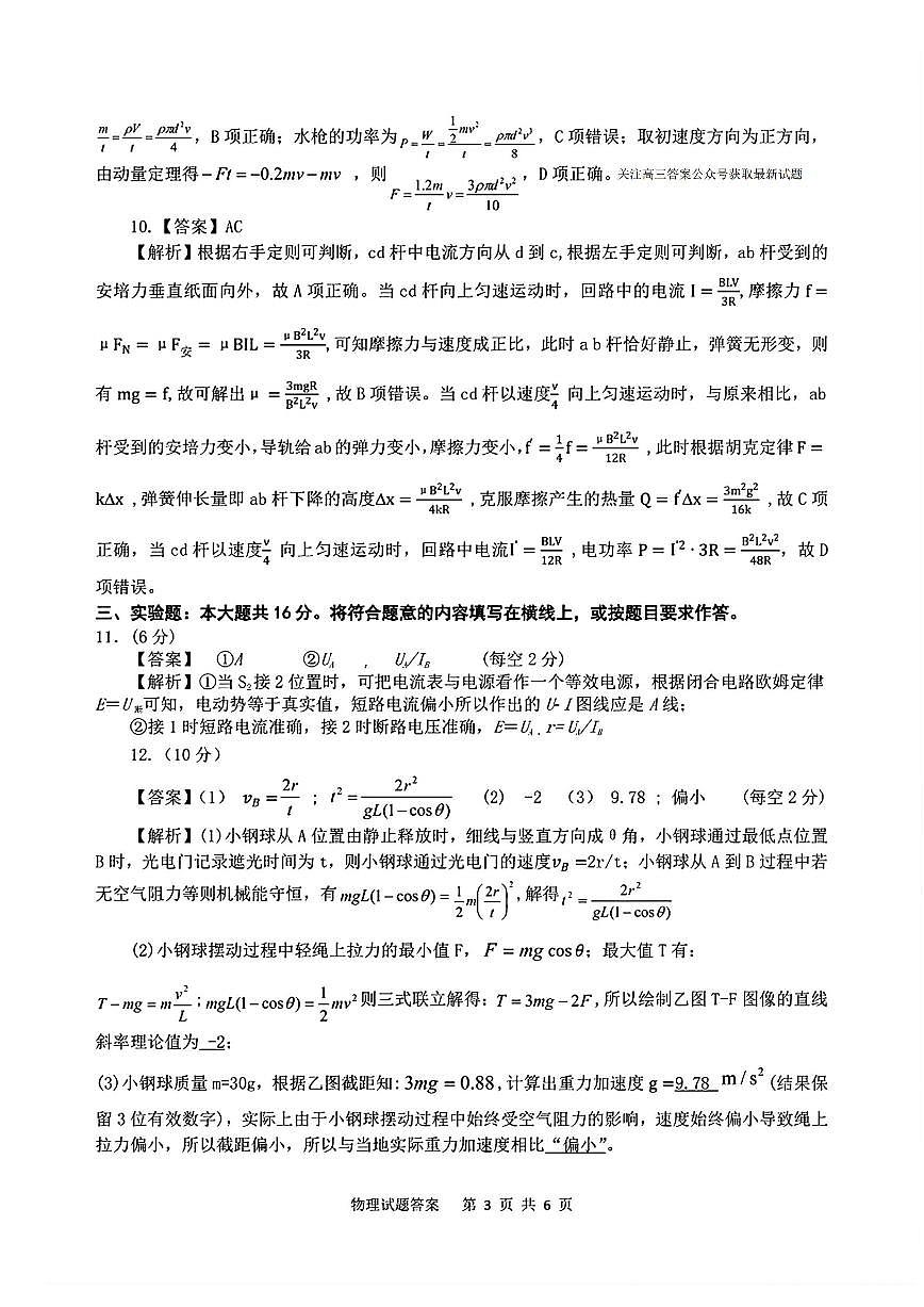 物理答案第3页