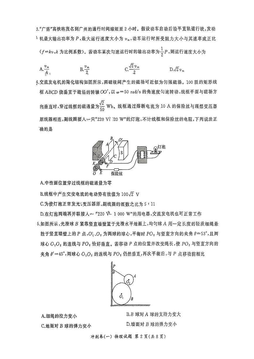 2025年百师联盟高三下学期3月冲刺卷（一）物理试题第2页