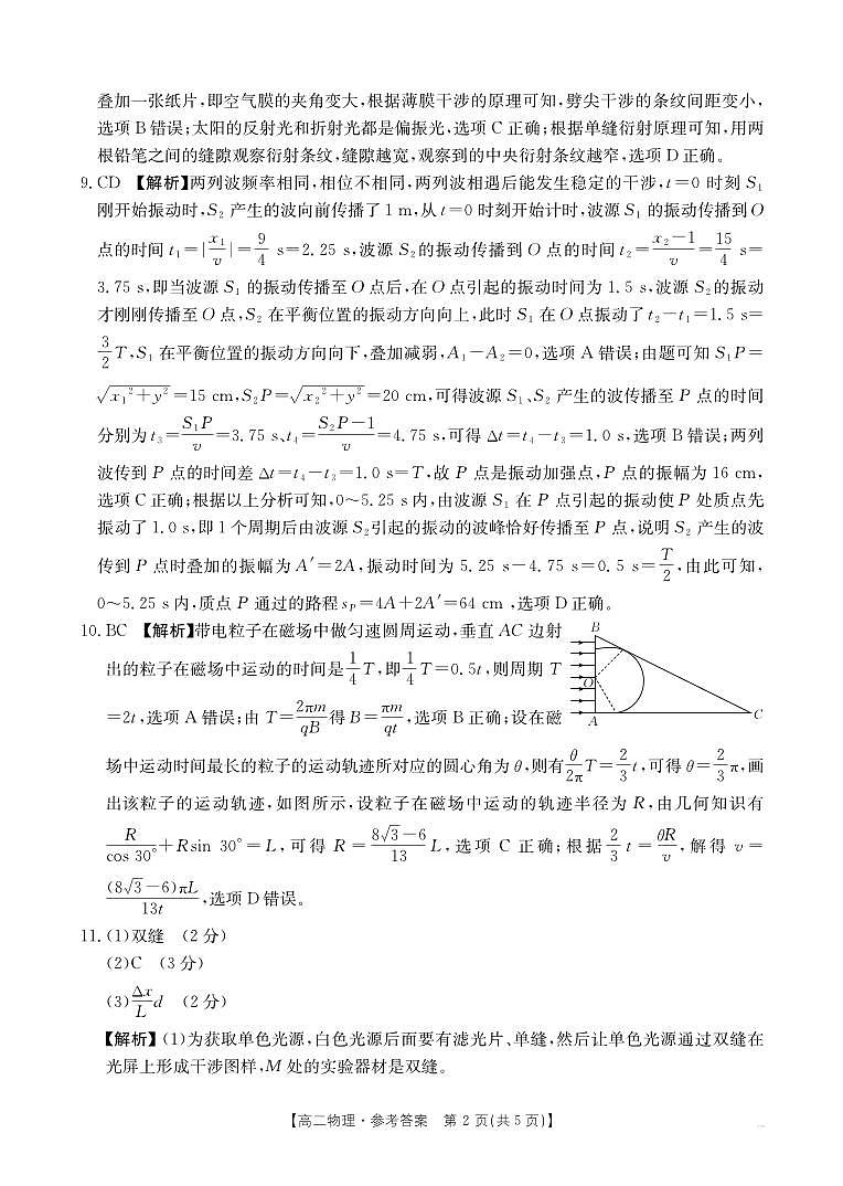 物理365B答案第2页