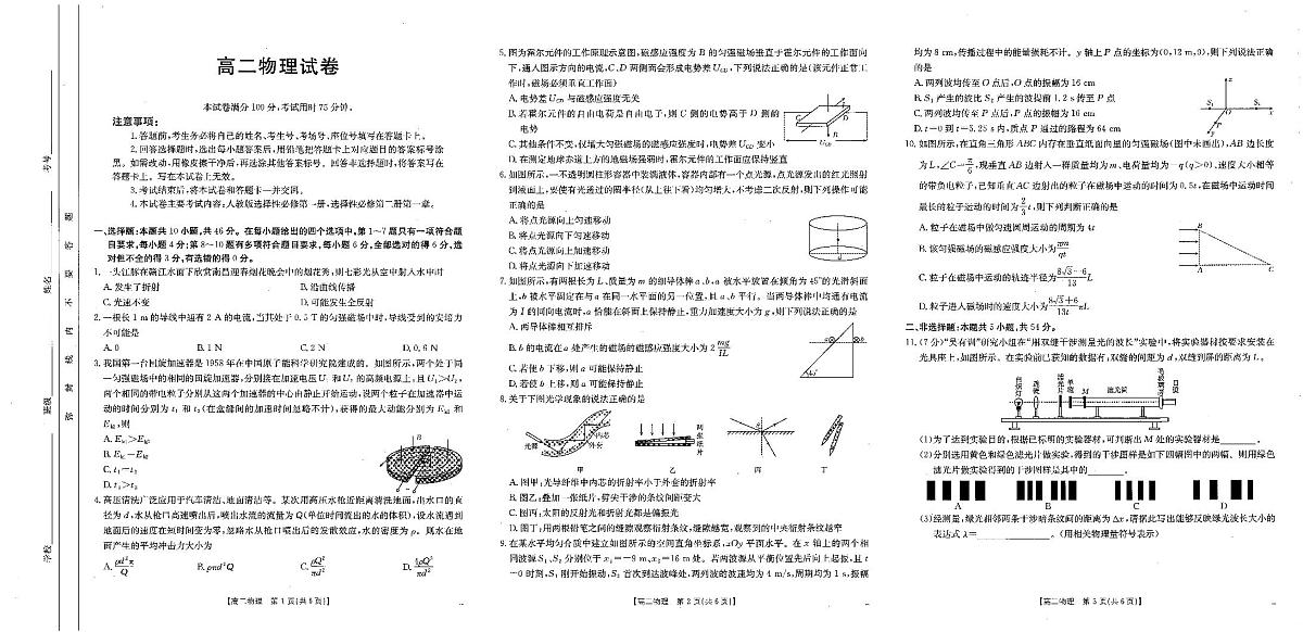 高二物理试卷第1页