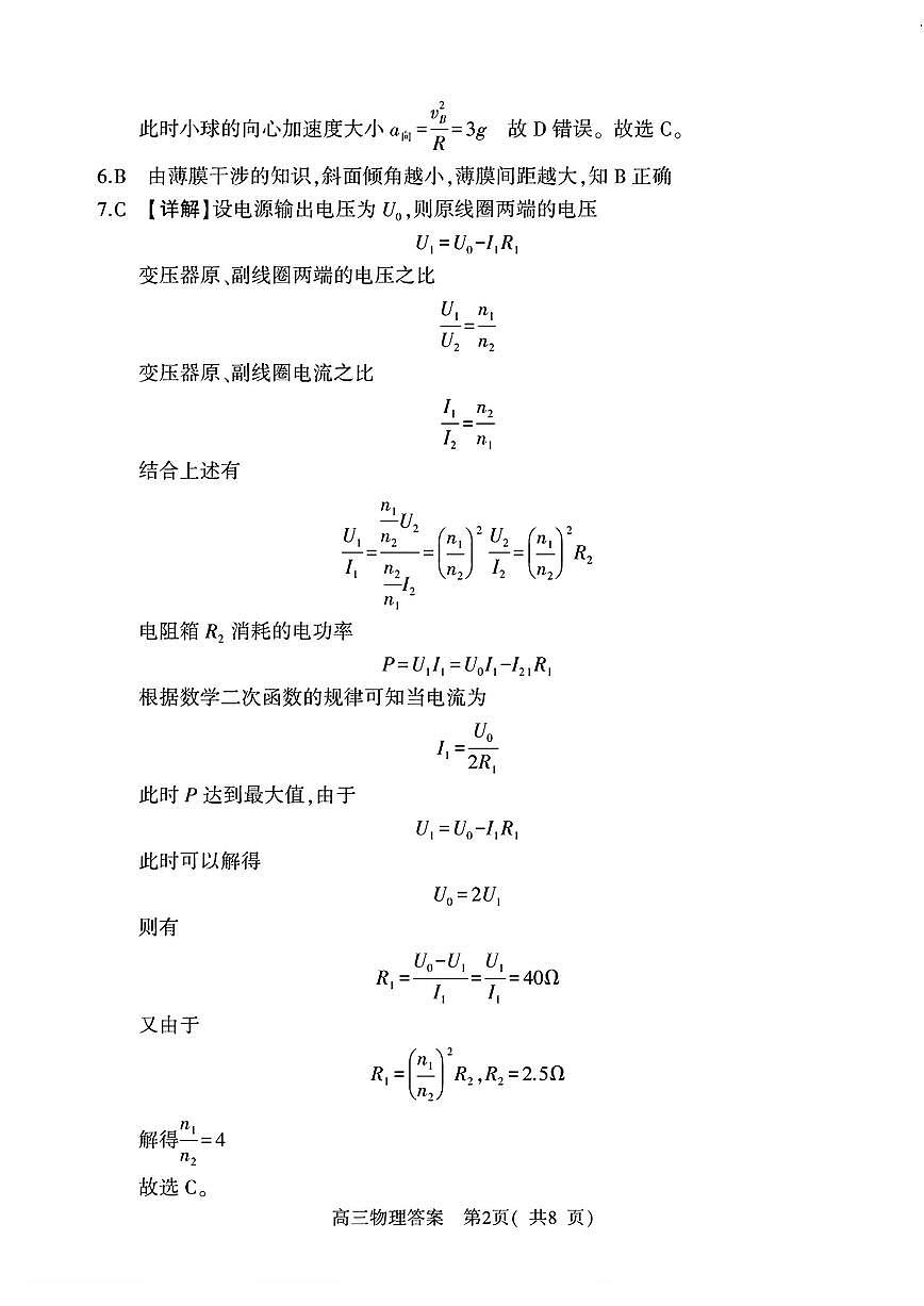 物理答案第2页