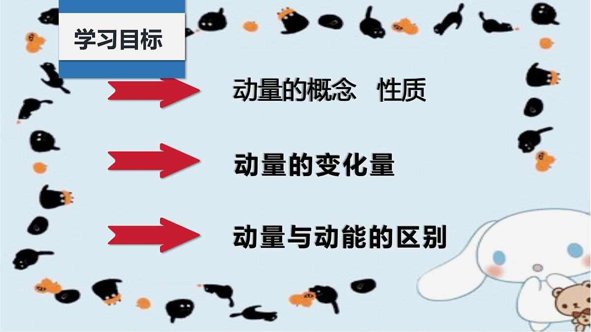 1.1 动量 课件 2025学年高二上学期物理教科版选择性必修第一册第2页
