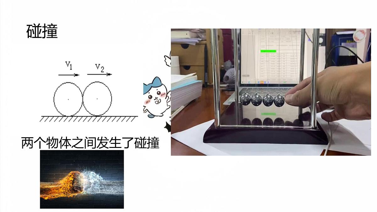 1.1 动量 课件 2025学年高二上学期物理教科版选择性必修第一册第3页