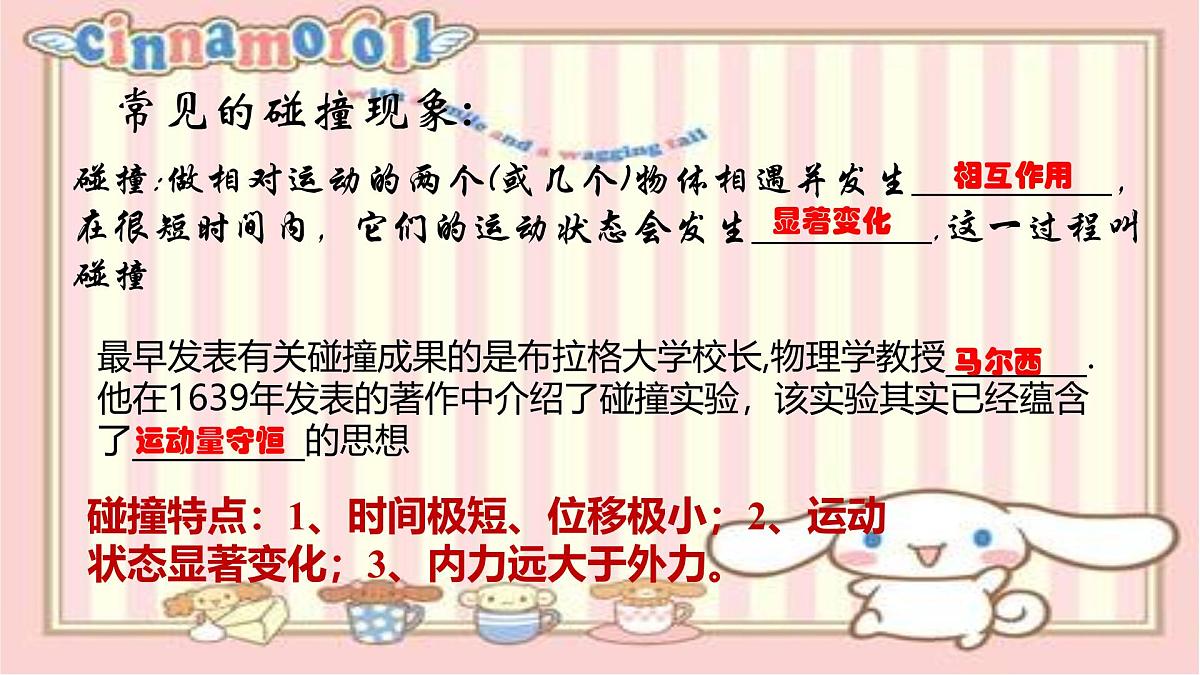 1.1 动量 课件 2025学年高二上学期物理教科版选择性必修第一册第4页