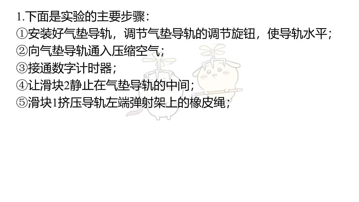 1.1 动量 课件 2025学年高二上学期物理教科版选择性必修第一册第7页