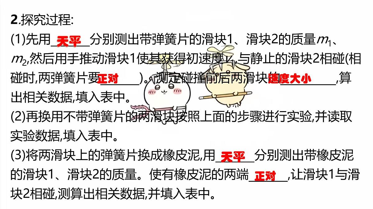 1.1 动量 课件 2025学年高二上学期物理教科版选择性必修第一册第8页