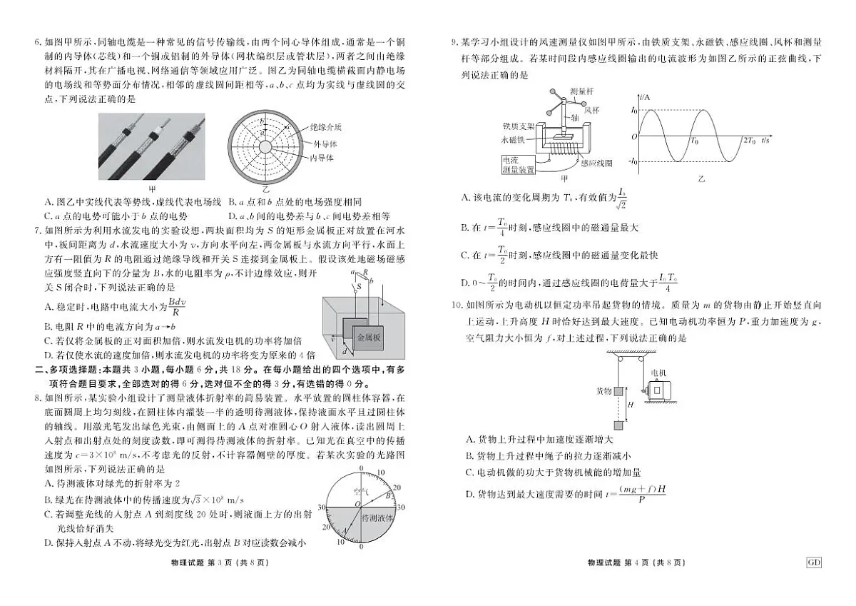 物理第2页