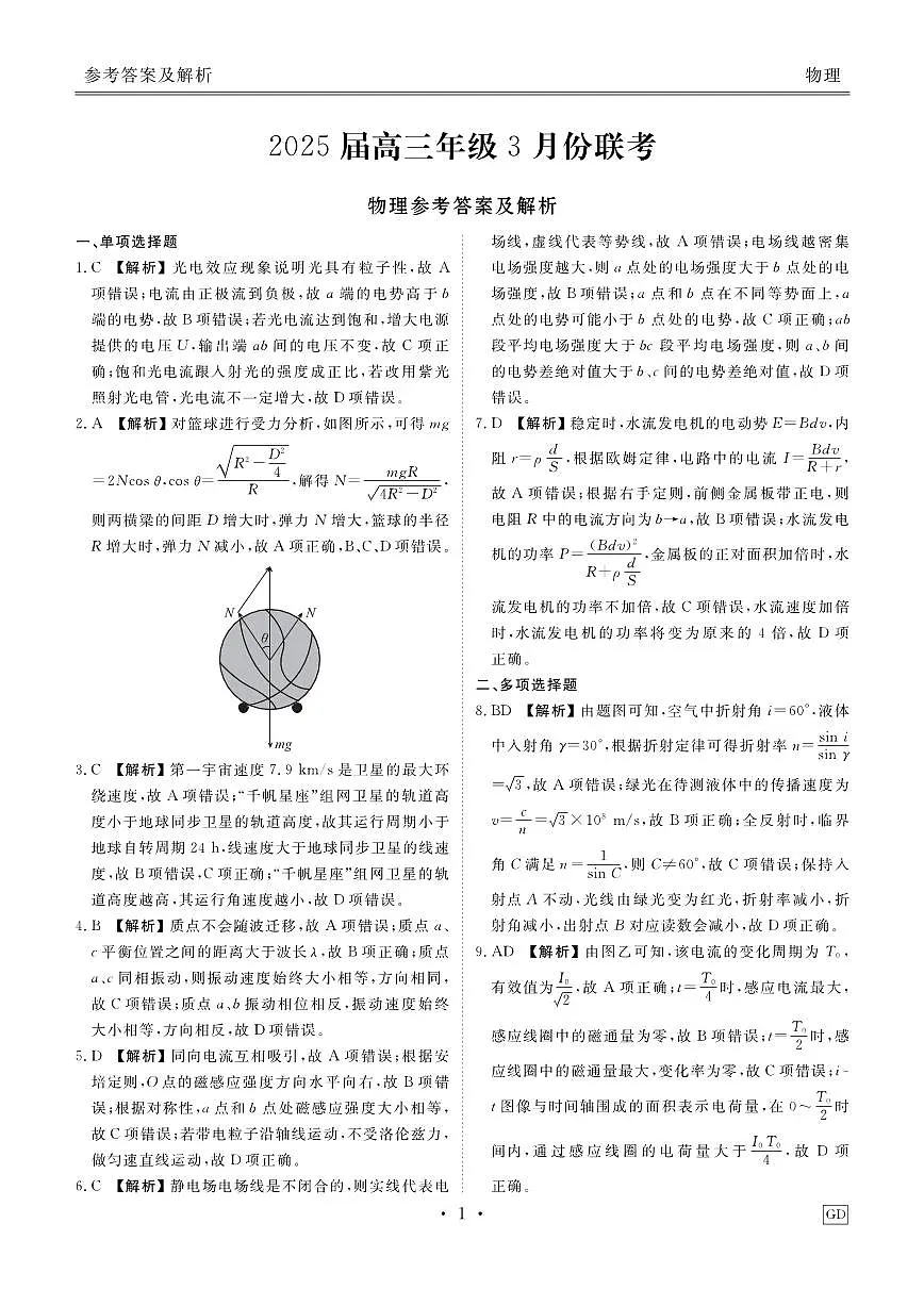 物理答案第1页