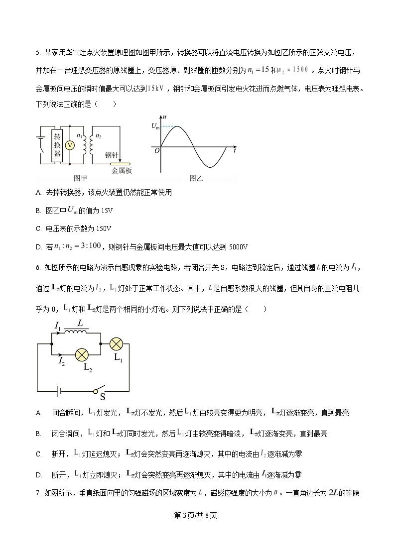 湖北省部分名校2024-2025学年高二下学期3月联考物理试卷（A）（原卷版）第3页
