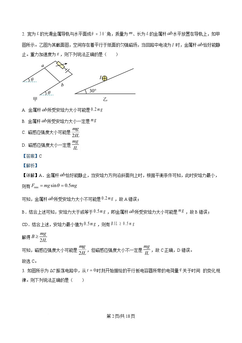 湖北省部分名校2024-2025学年高二下学期3月联考物理试卷（A） Word版含解析第2页